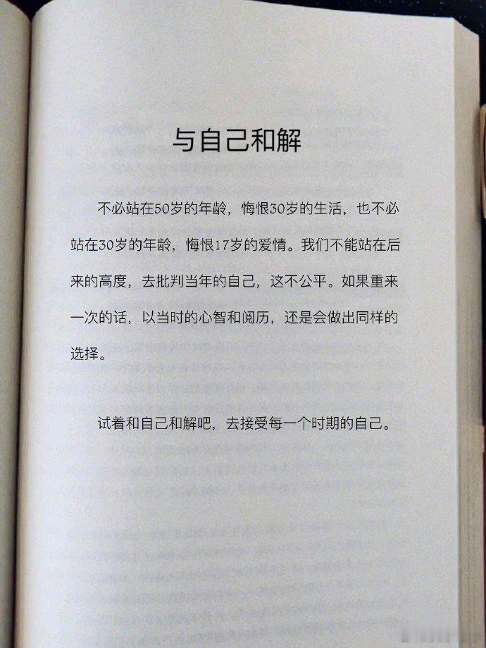 试着和自己和解吧，去接受每一个时期的自己。[抱一抱] ​​​​