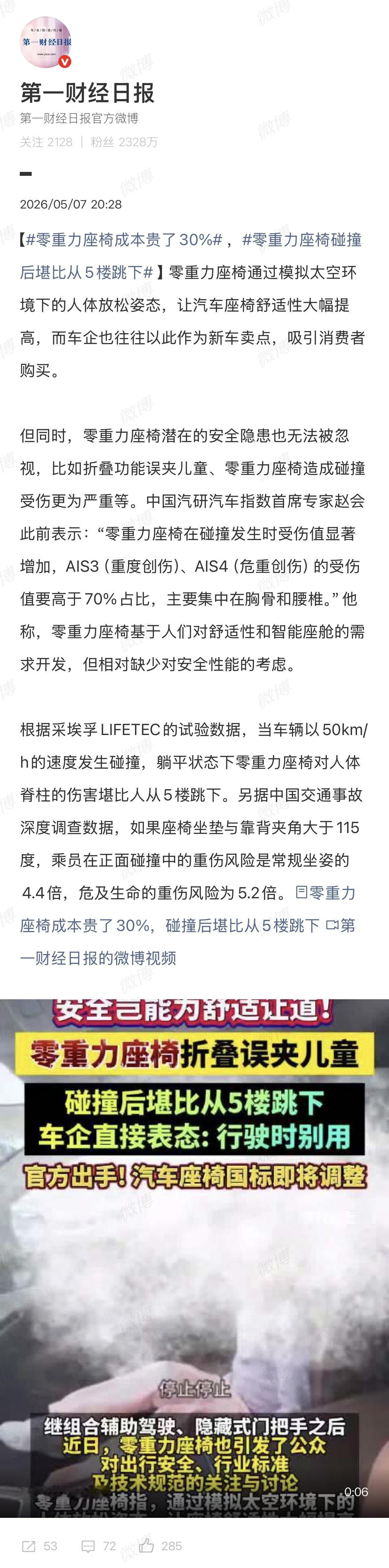 几乎所有车企的官方说明都明确禁止在行车过程中主驾使用零重力座椅，用脑子想都知道，