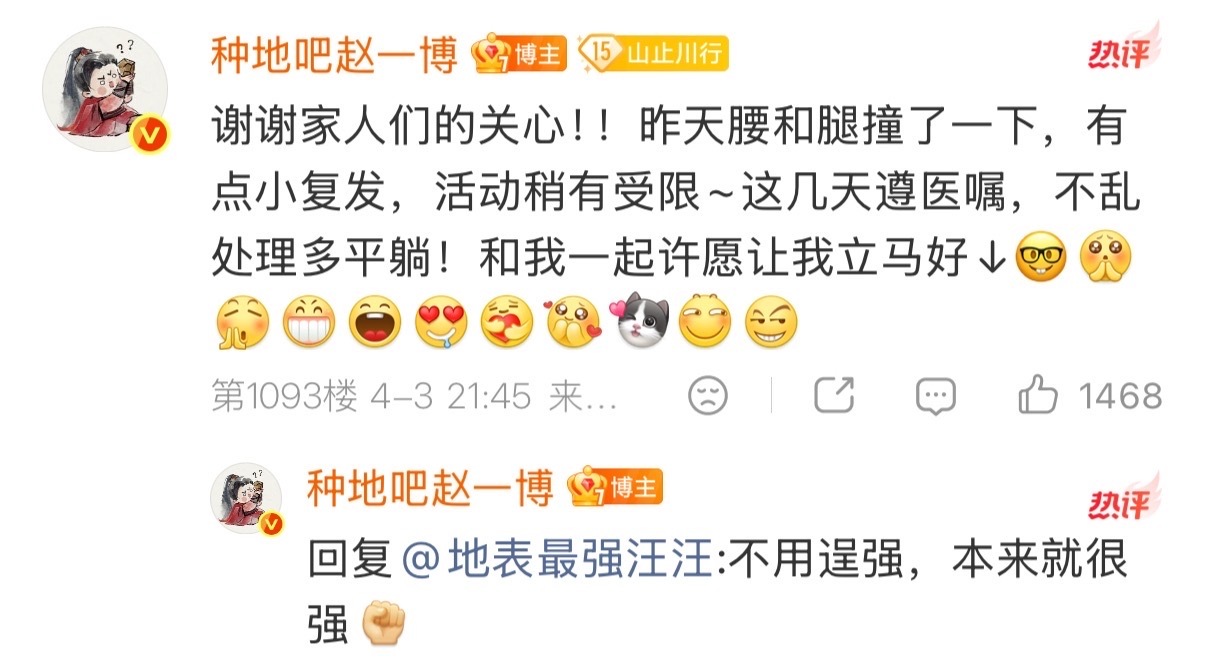 赵一博回应受伤赵一博腰和腿撞了一下赵一博回应受伤，昨天腰和腿撞了一下有点小复发活