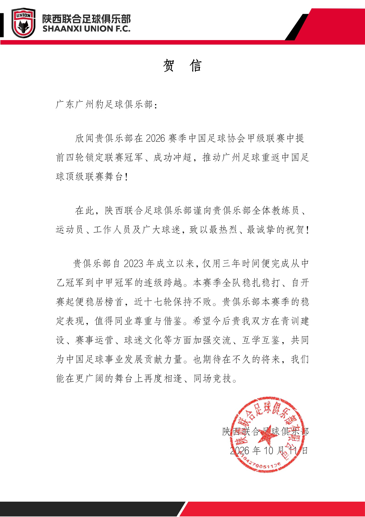 贺信 ​​​