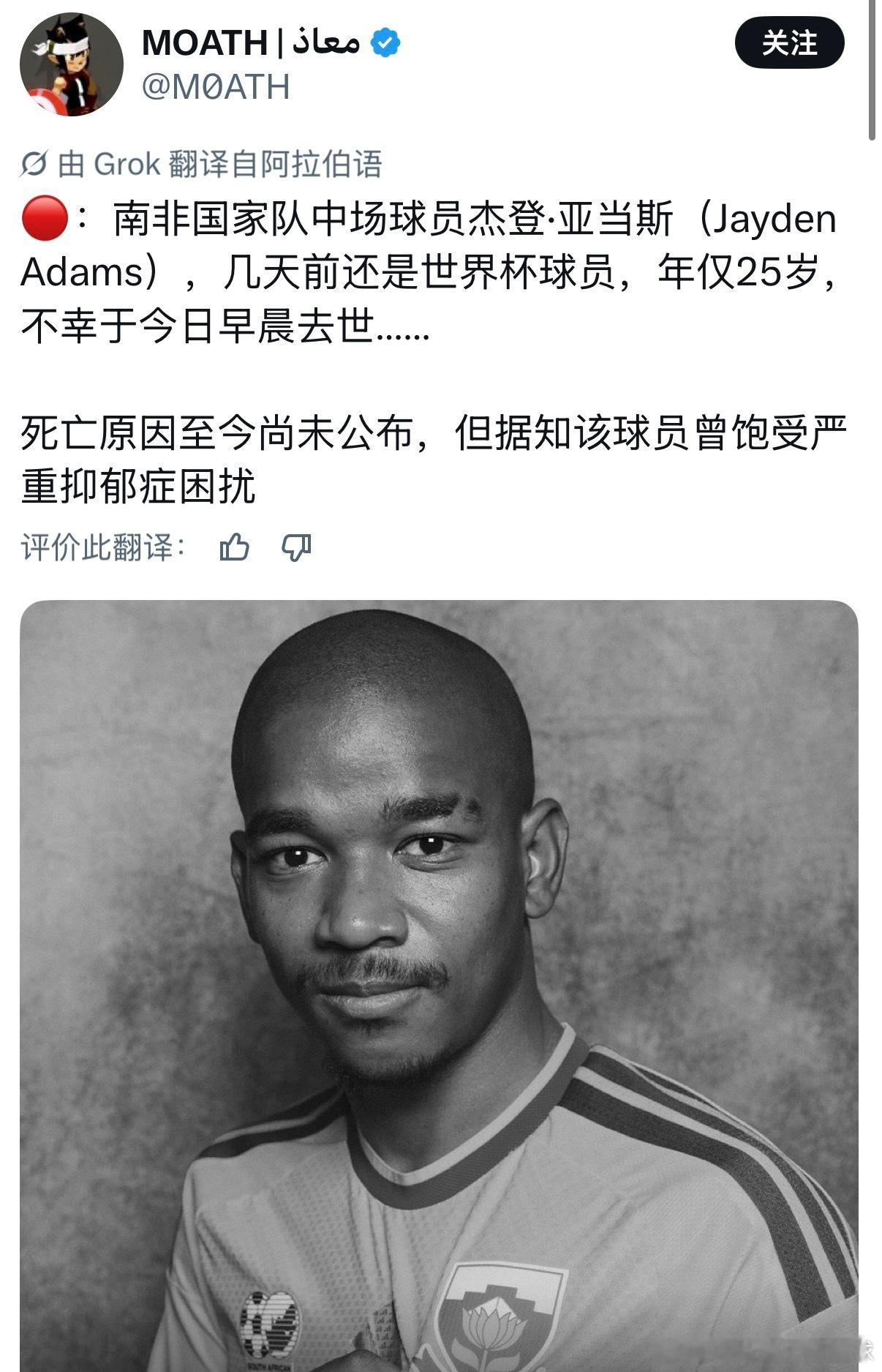 啊？？？？世界杯南非25岁世界杯参赛球员去世