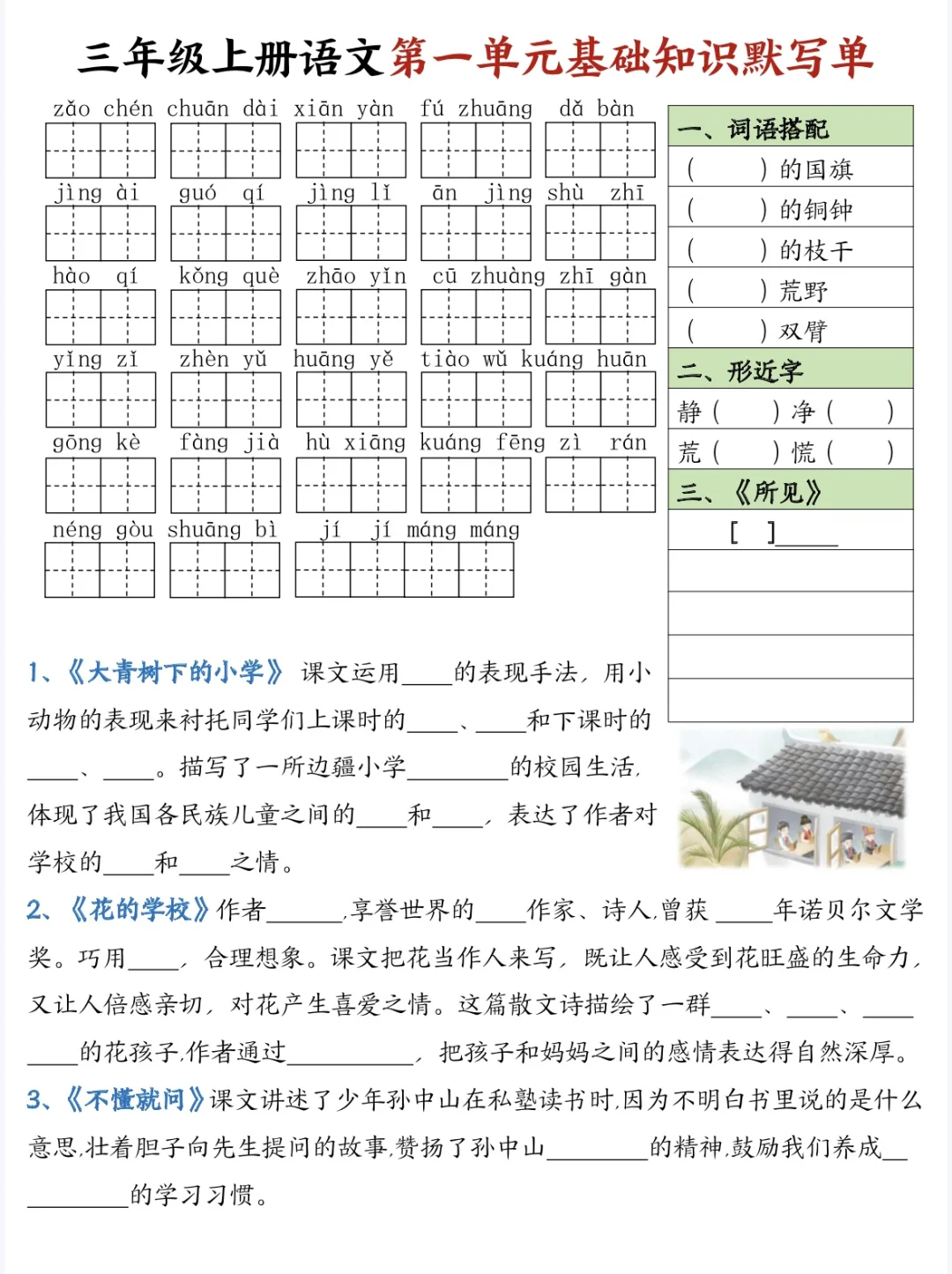三年级带孩子复习语文的家长用这套就够了