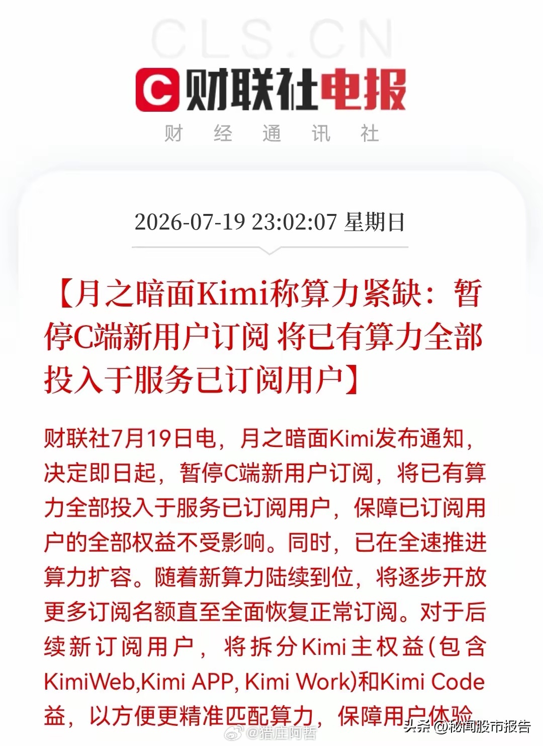 深夜！大科技再来一个“王炸”利好！Kimi暂停新客接入，算力瓶颈再现！明天AI算