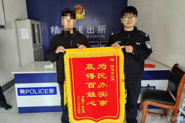 为汤阴辅警点赞【1200元，已追回！】安阳好网民一面锦旗，一声感谢。4月30日上