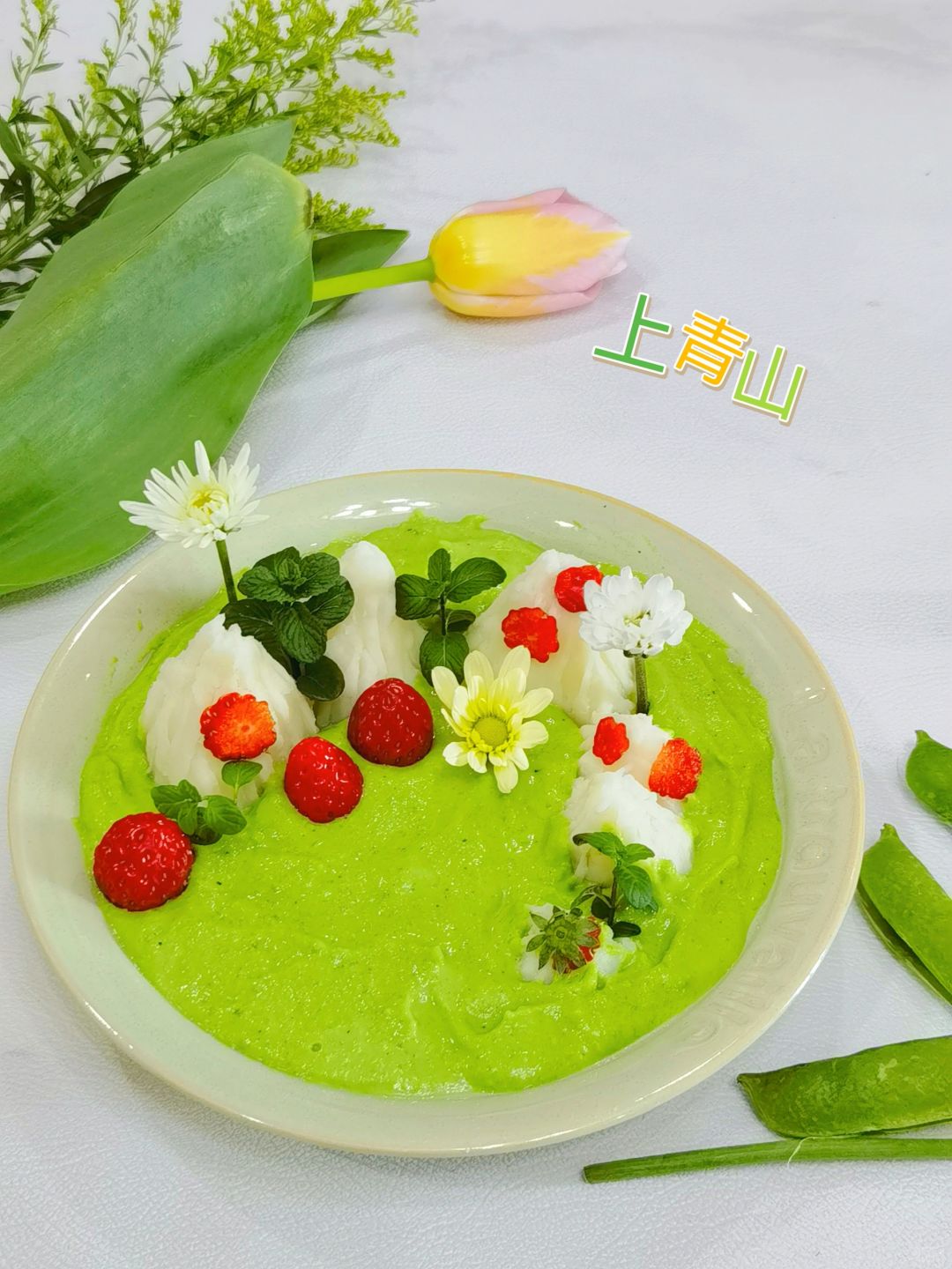 🌿清新又养眼‼️山药豌豆泥