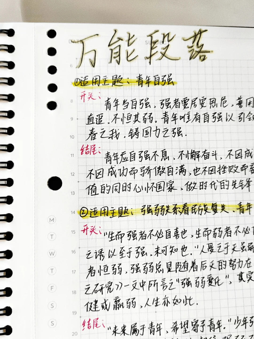 🎄‼️作文万能开头结尾段落