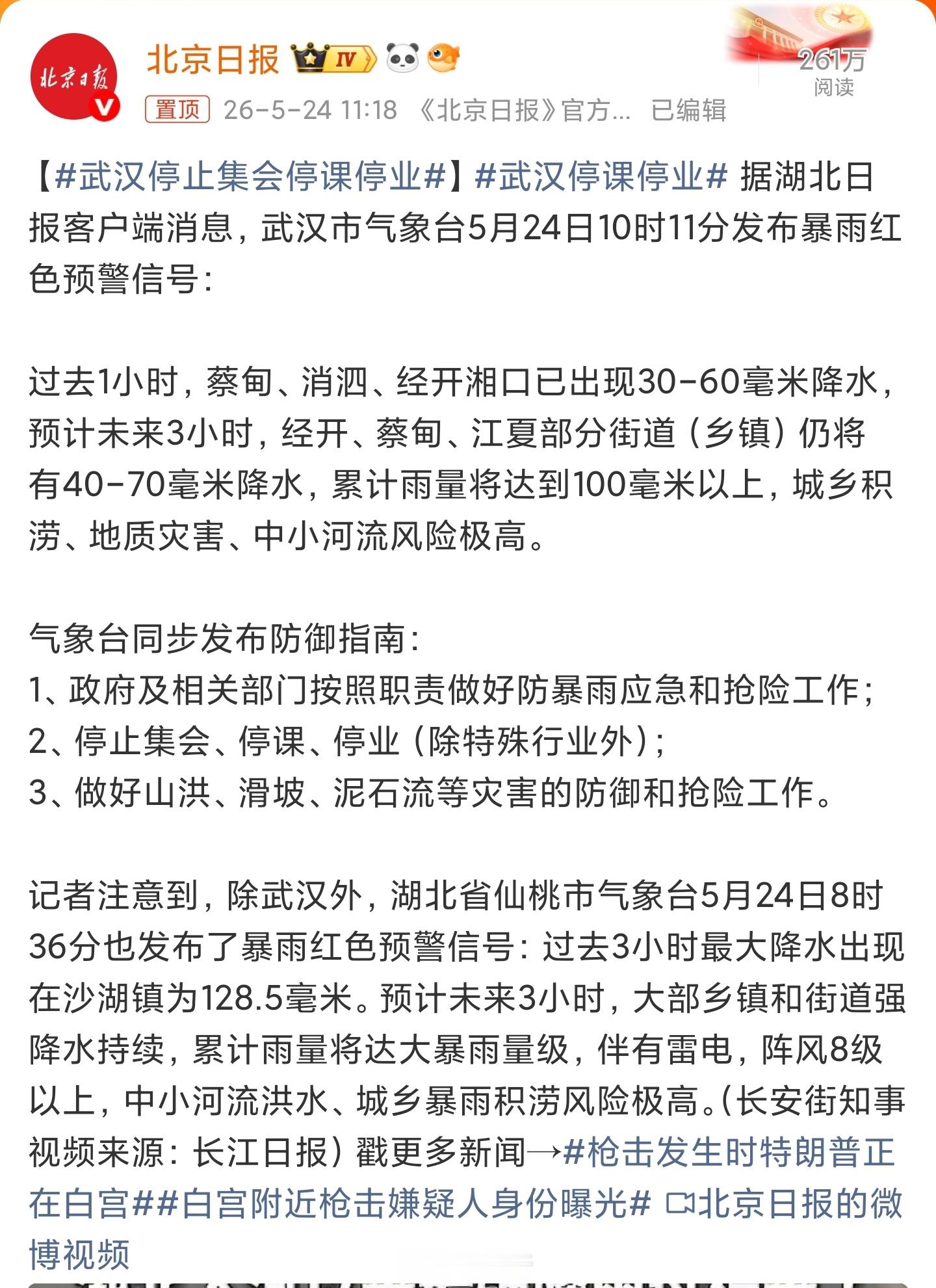 武汉停课停业又到汛期了，大家出门要注意安全啊！ 