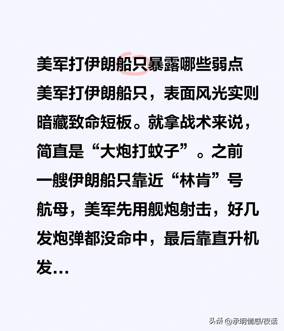 美军打伊朗船只暴露哪些弱点 美军打击伊朗船只暴露出哪些弱点？表面风光的背后，实则