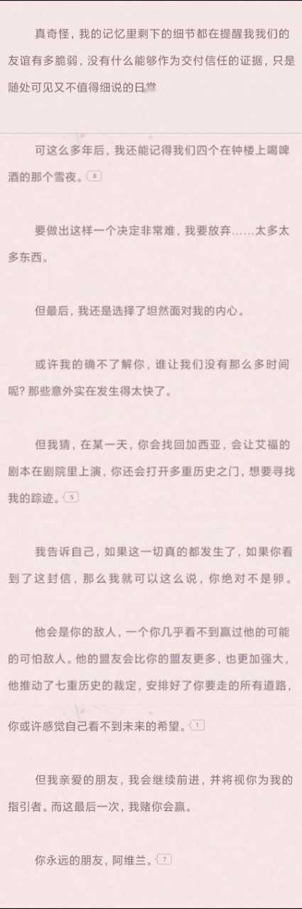 “真奇怪，我的记忆里剩下的细节都在提醒我我们的友谊有多脆弱，没有什么能够作为交付