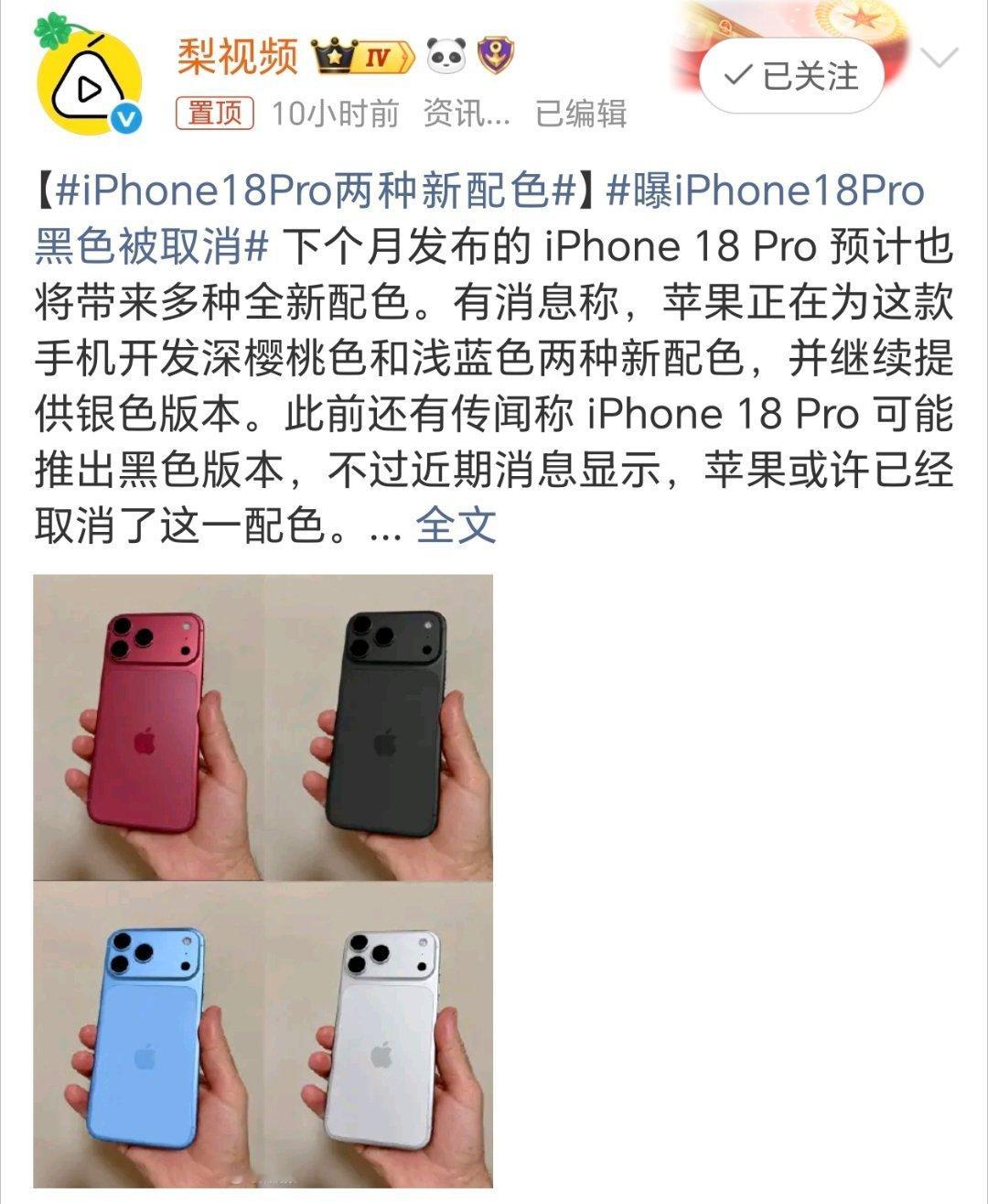 曝iPhone18Pro黑色被取消是不是黑色的不好带透明手机壳？ 