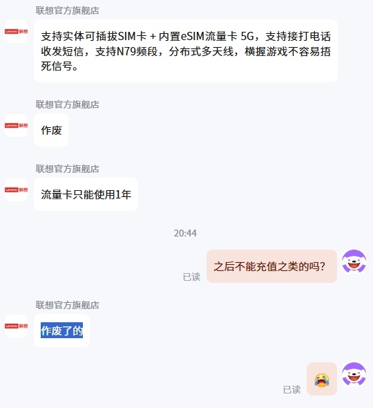 Y700无极的内置流量卡，1年后作废，无法充值[泪] 不知道是否因运营商最近套餐