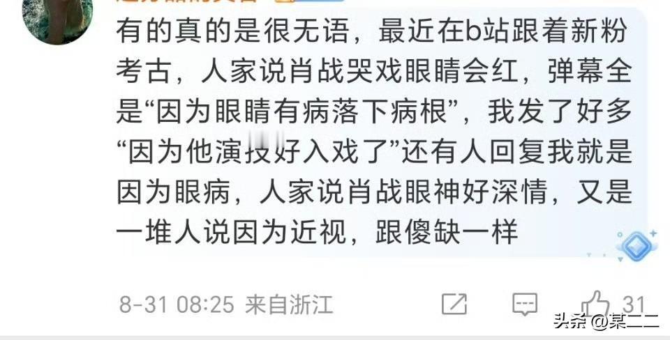 做安利的最怕遇到这种[捂脸]一粉顶十黑。经常刷抖音两眼一黑，还有那种夸肖战演技好