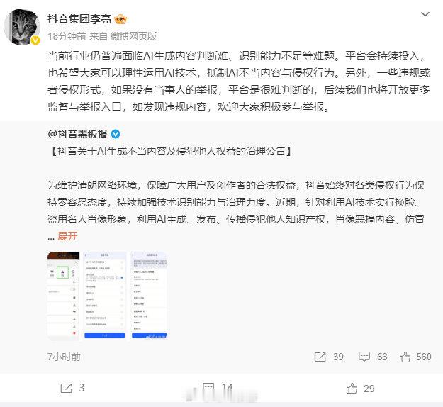 【抖音副总裁称AI侵权无举报难判断】抖音副总裁回应AI视频侵权4月23日，抖音副