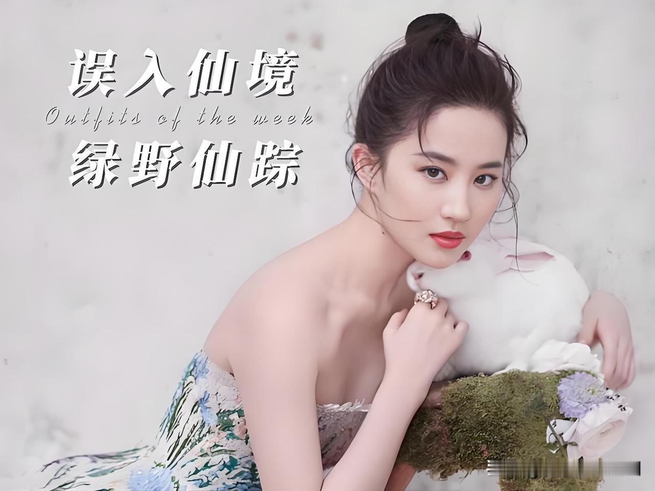 刘亦菲生日当天官宣登上《时尚芭莎》九月刊，成为该刊创刊40年来首位解锁单人三封的