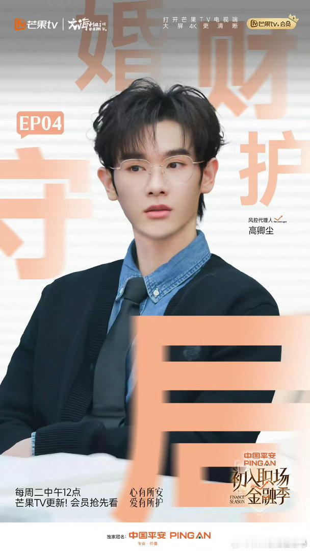 钟丽缇说高卿尘应该当演员初入职场金融季追梦路上的惺惺相惜最动人，钟丽缇和高卿尘都