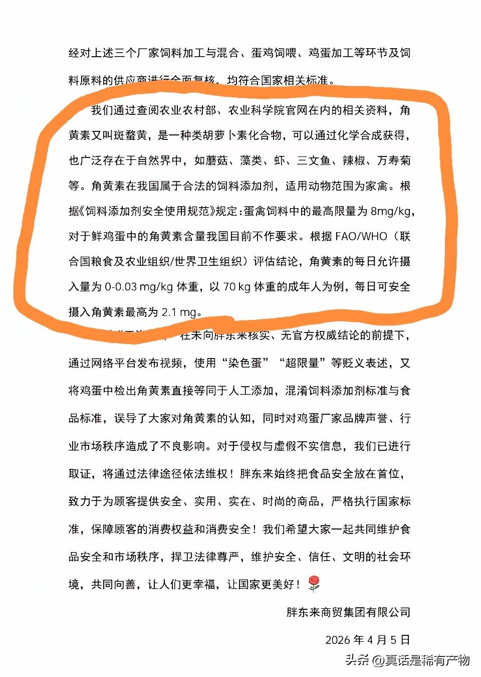 我相信：胖东来这次绝对不会放过“王海测评”，他们在清明节当天发布了详细的检测结果