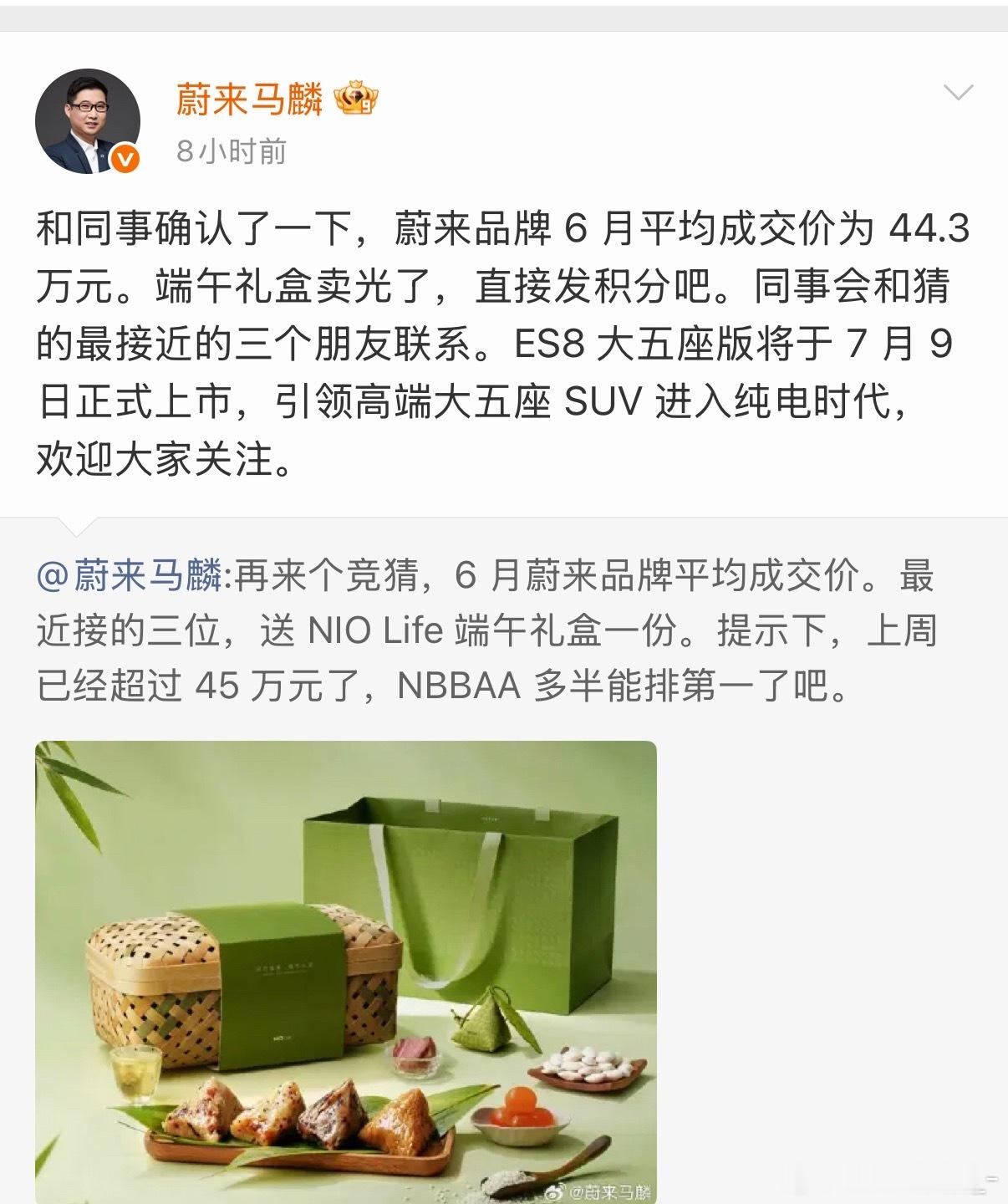 蔚来6月平均成交价44.3万，上半年累计交付119,488台，创了历史新高哇44