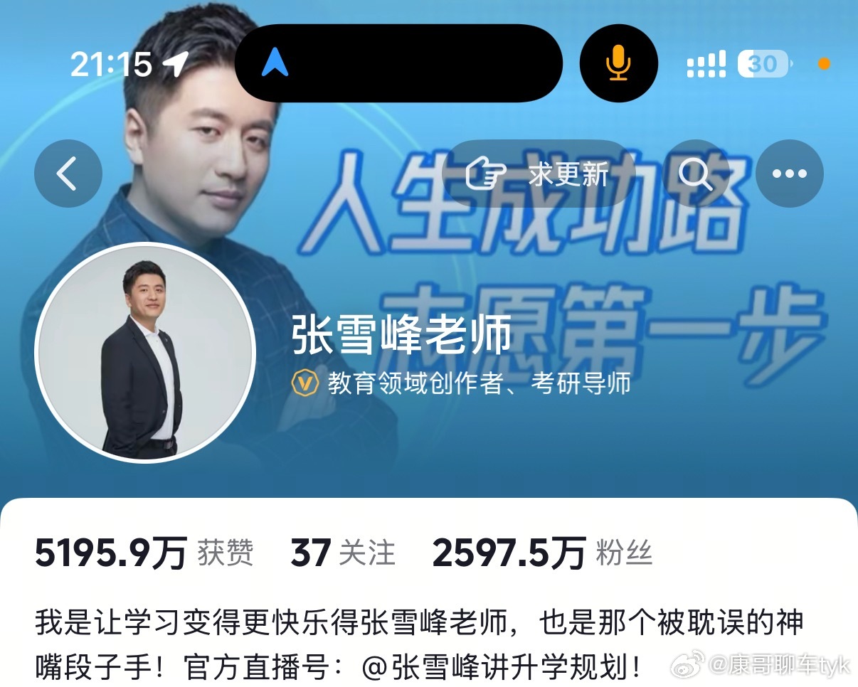 张雪峰账号头像变成黑白刚刚又变回彩色了 希望有奇迹