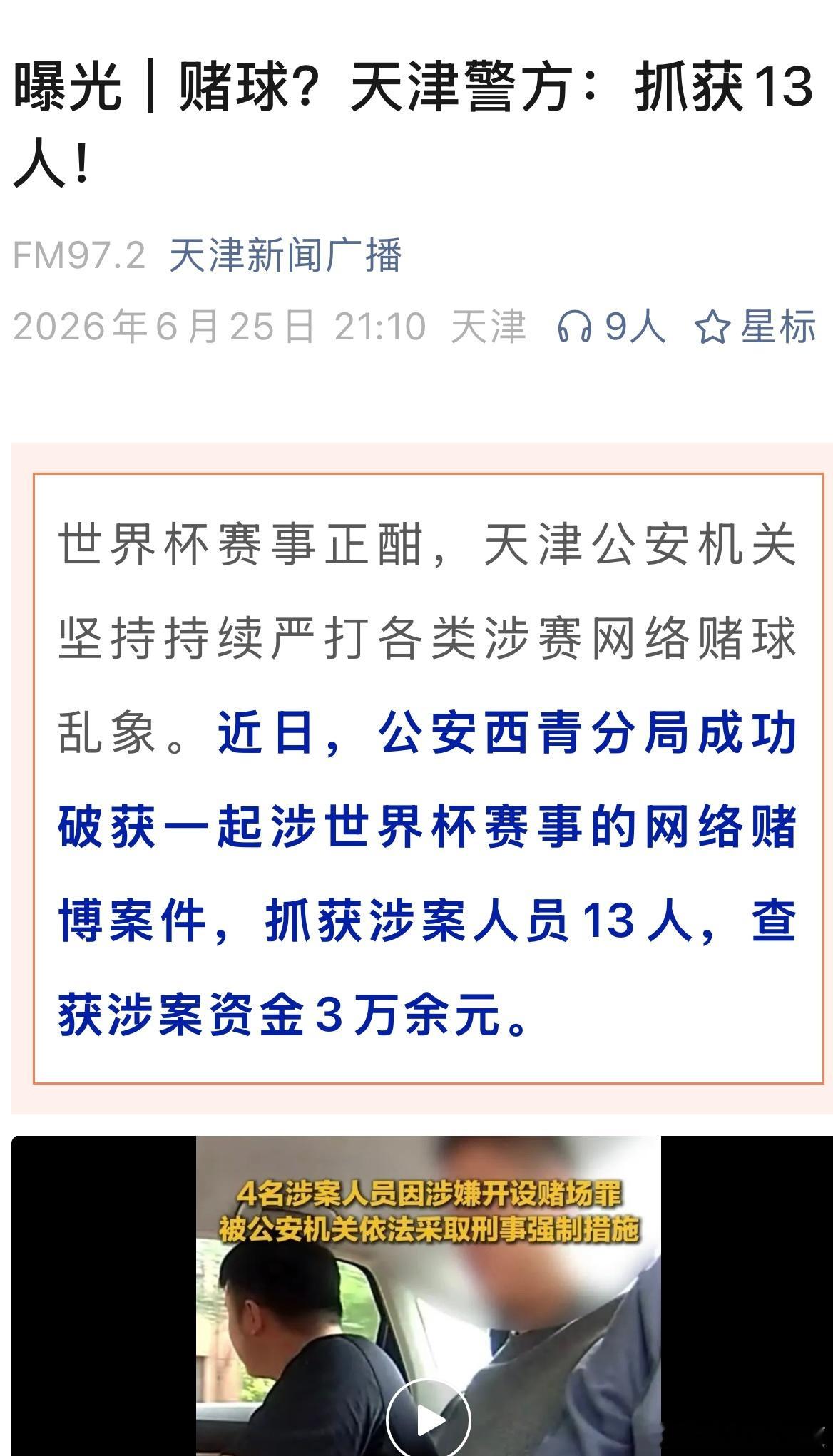 世界杯刚开幕不久看到的信息。世界杯可结束了。世界杯天津生活
