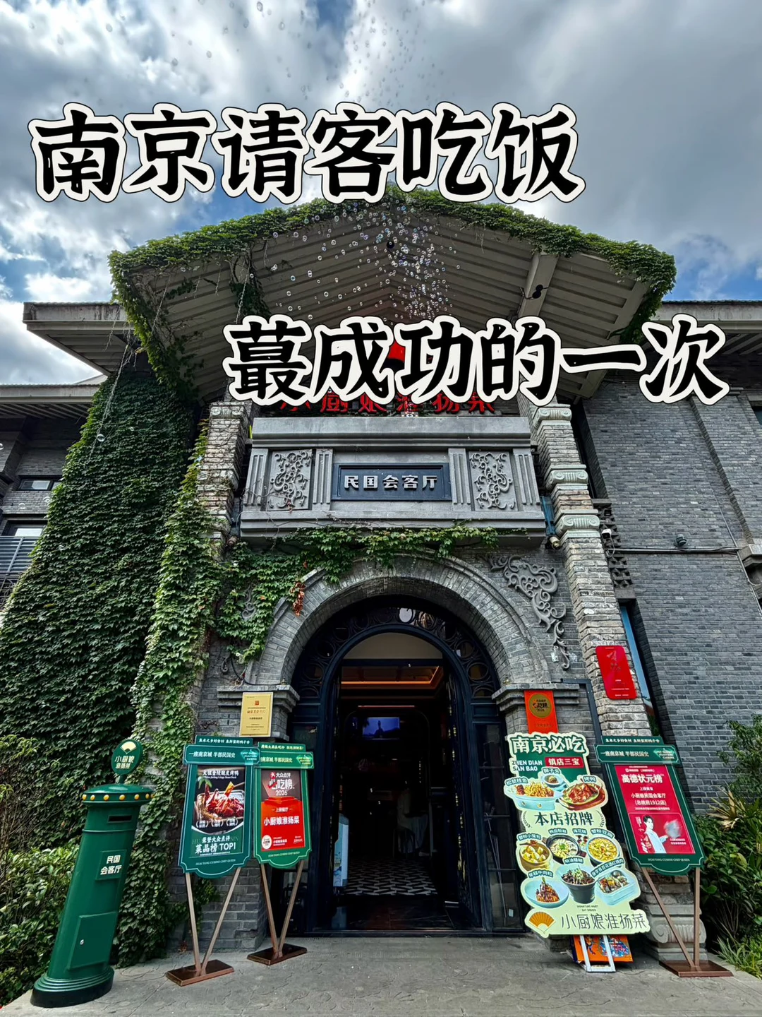 南京总统府！请客吃饭最成功的一次！！