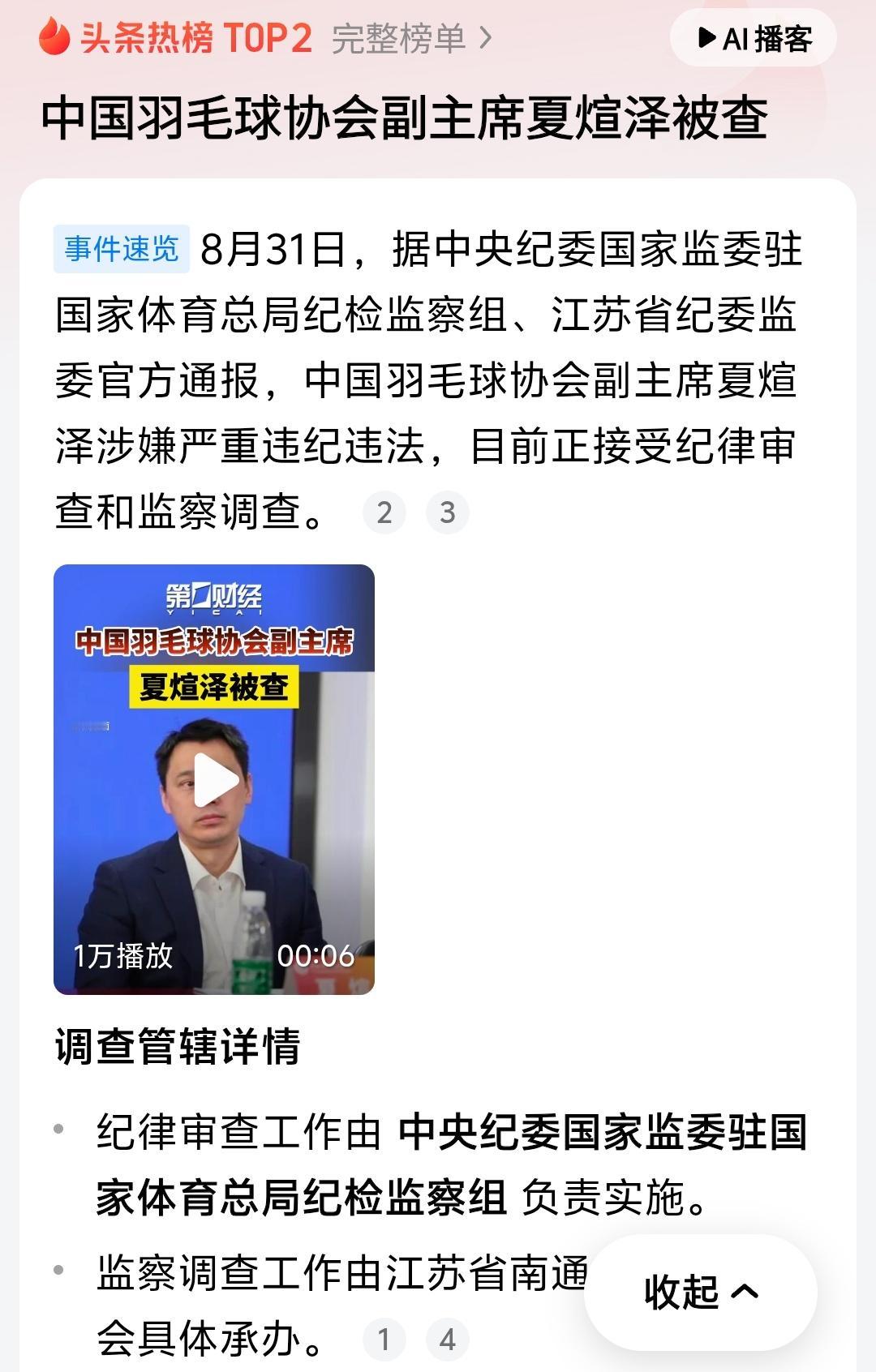 终于开始查小球项目了，如今先是查羽毛球，以后还要查其他项目，不管什么项目只要涉嫌