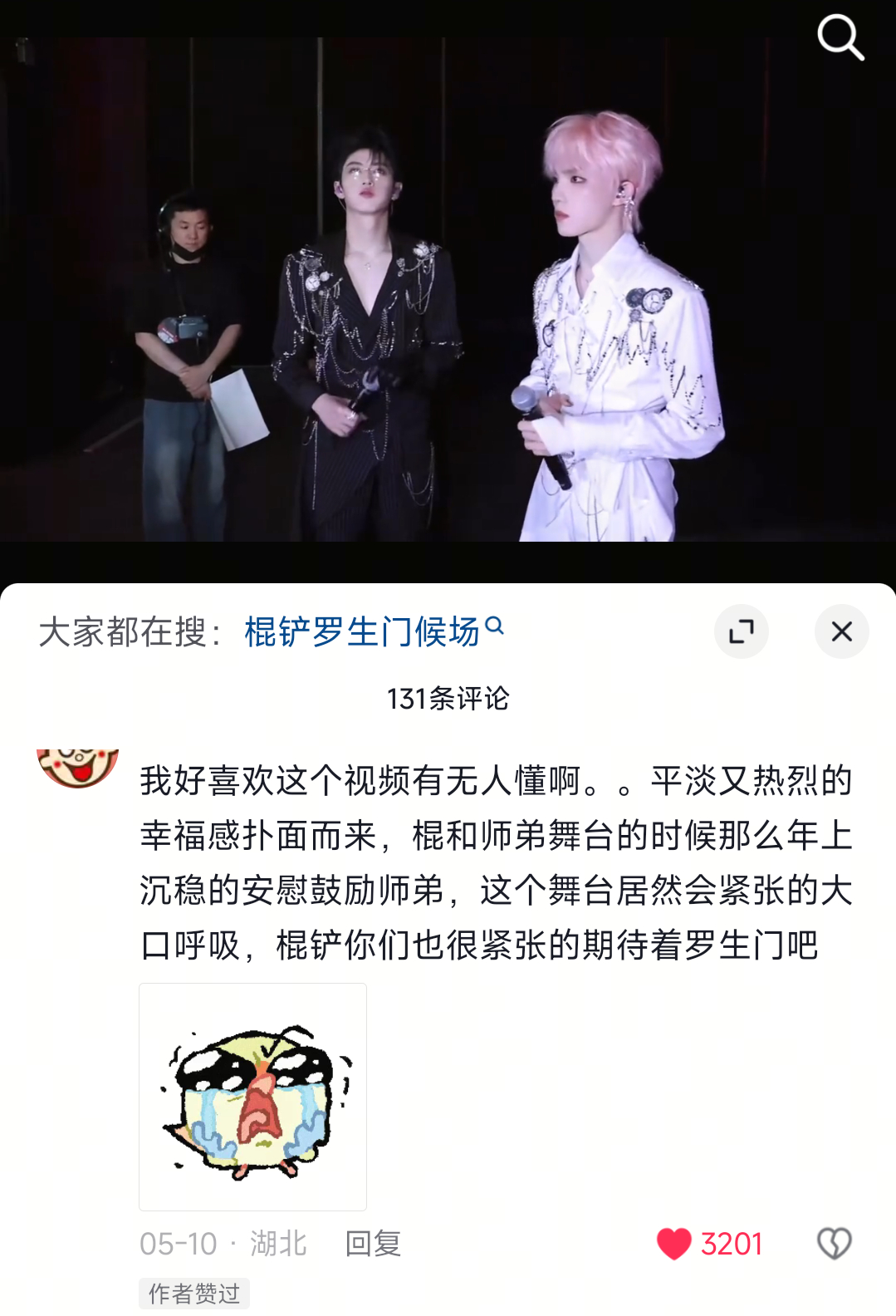 在师弟面前一向沉稳的师兄竟然在《罗生门》候场时深呼吸调整可见这个双人舞台的重要性