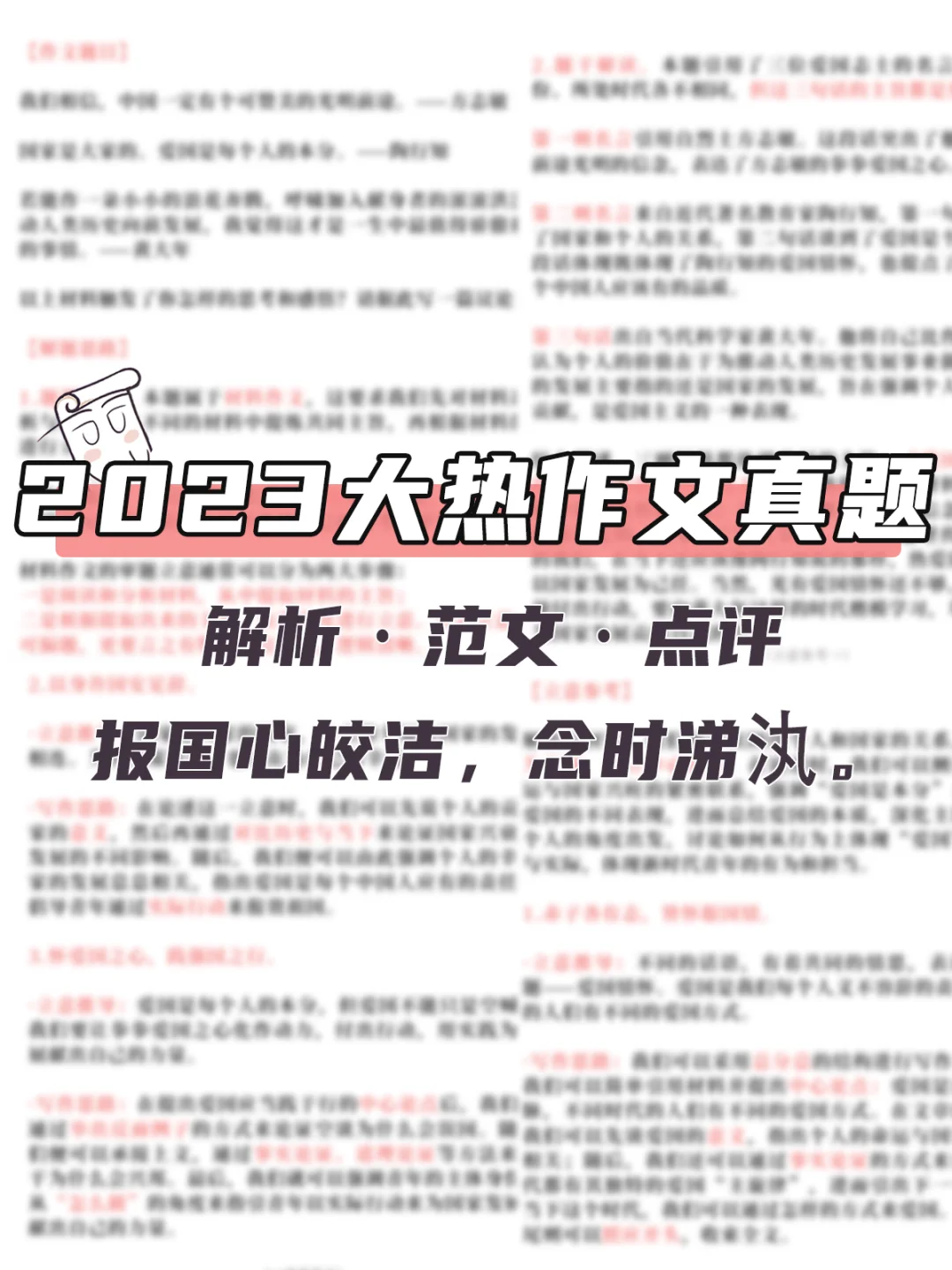 很红很正很需要❗️爱国情怀作文直接背❗️