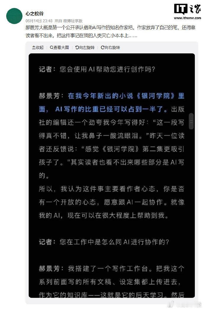 【科幻作家郝景芳承认新书AI写作比重占一半，引发网络争议】6 月 15 日消息，