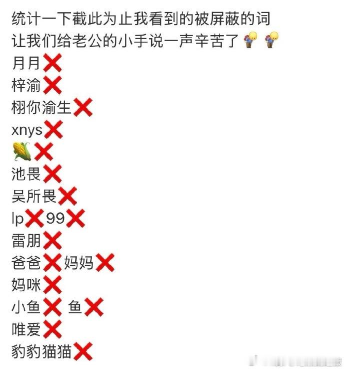 田栩宁的屏蔽词田栩宁设置了屏蔽词网友这波操作太强了！田栩宁微博屏蔽词都被总结出来