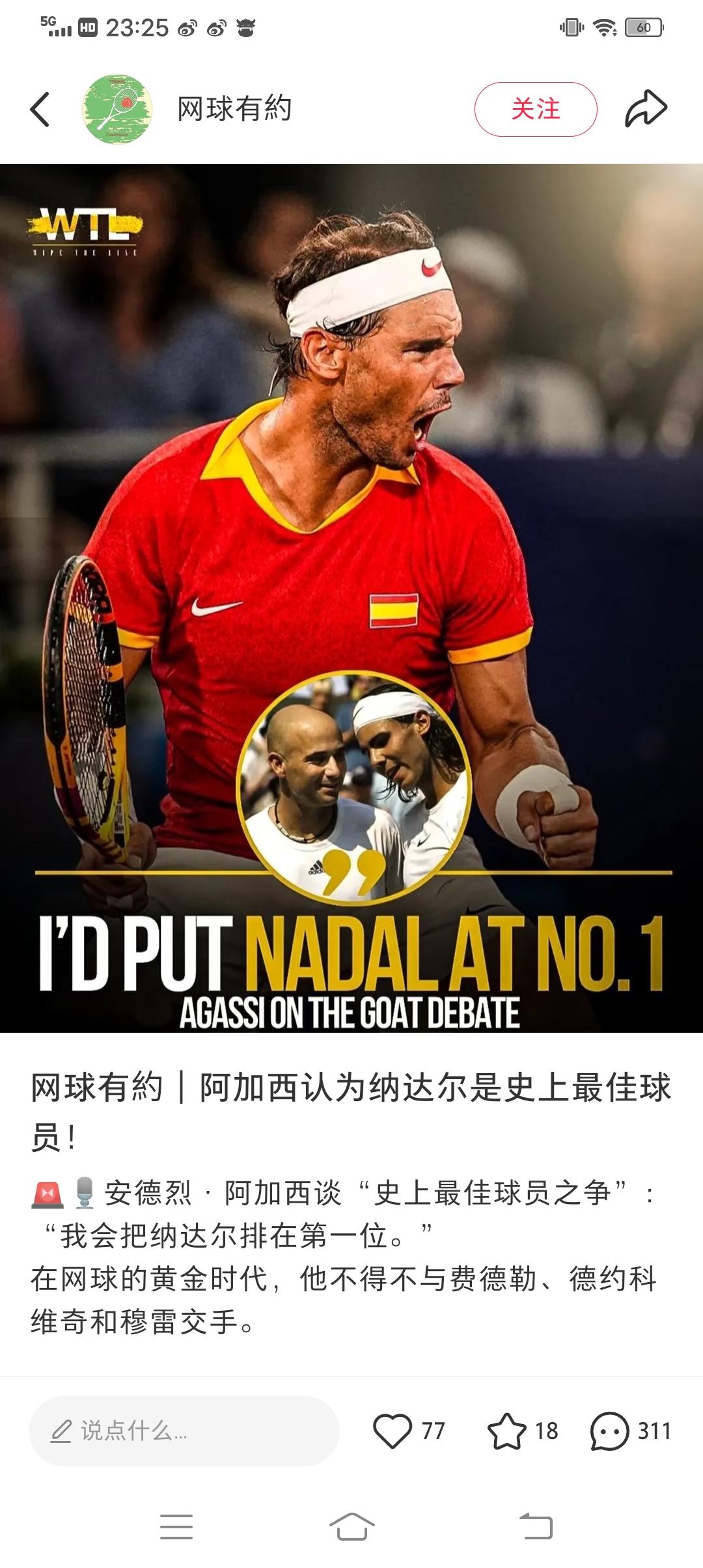 阿加西谈“网球历史上最佳球员之争”时候表示:我会把纳达尔排在第一位！
他的理由是