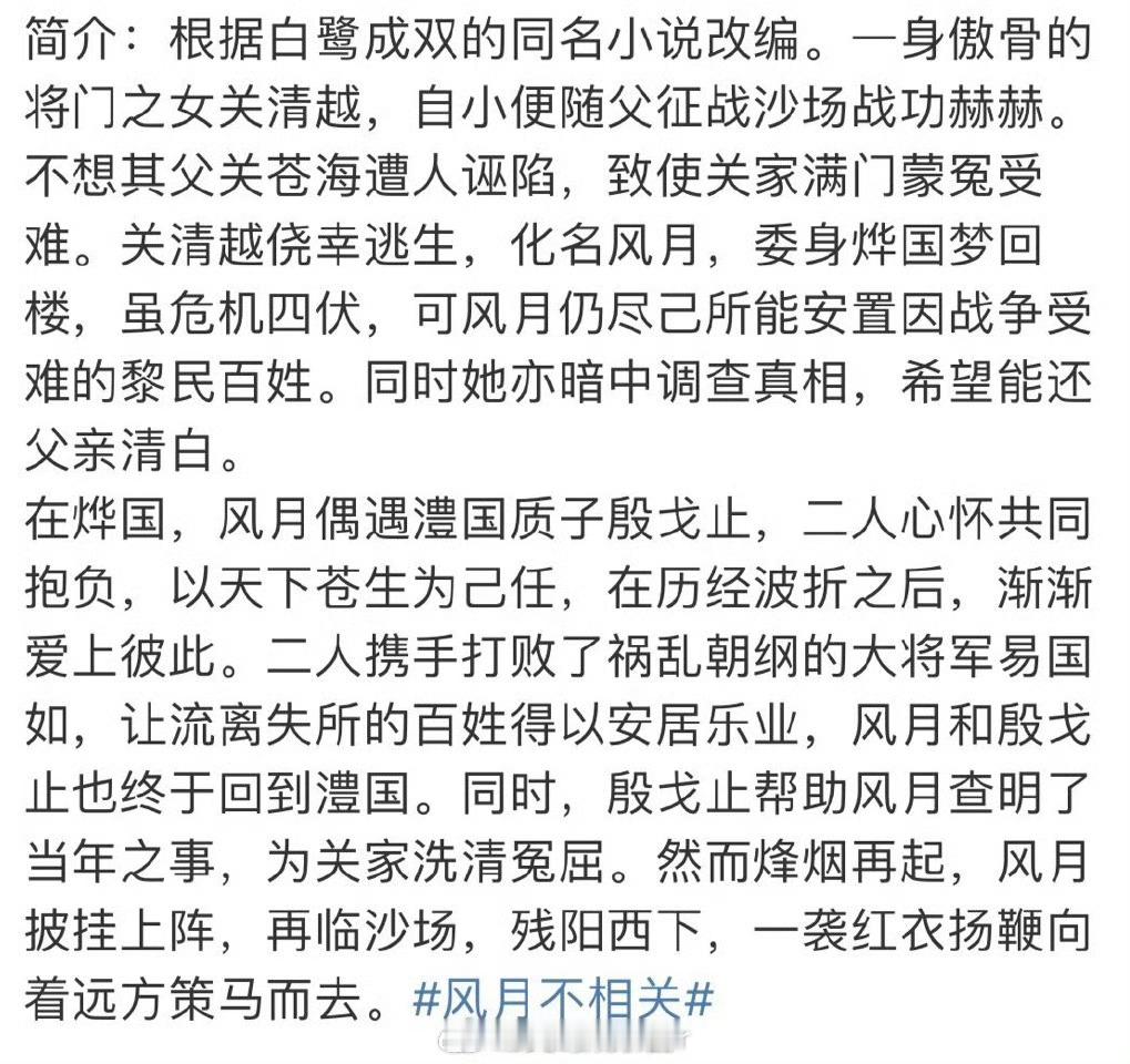 网传邓为的新剧是改编自白鹭成双的同名小说《风月不相关》讲的是将门之女和质子的故事