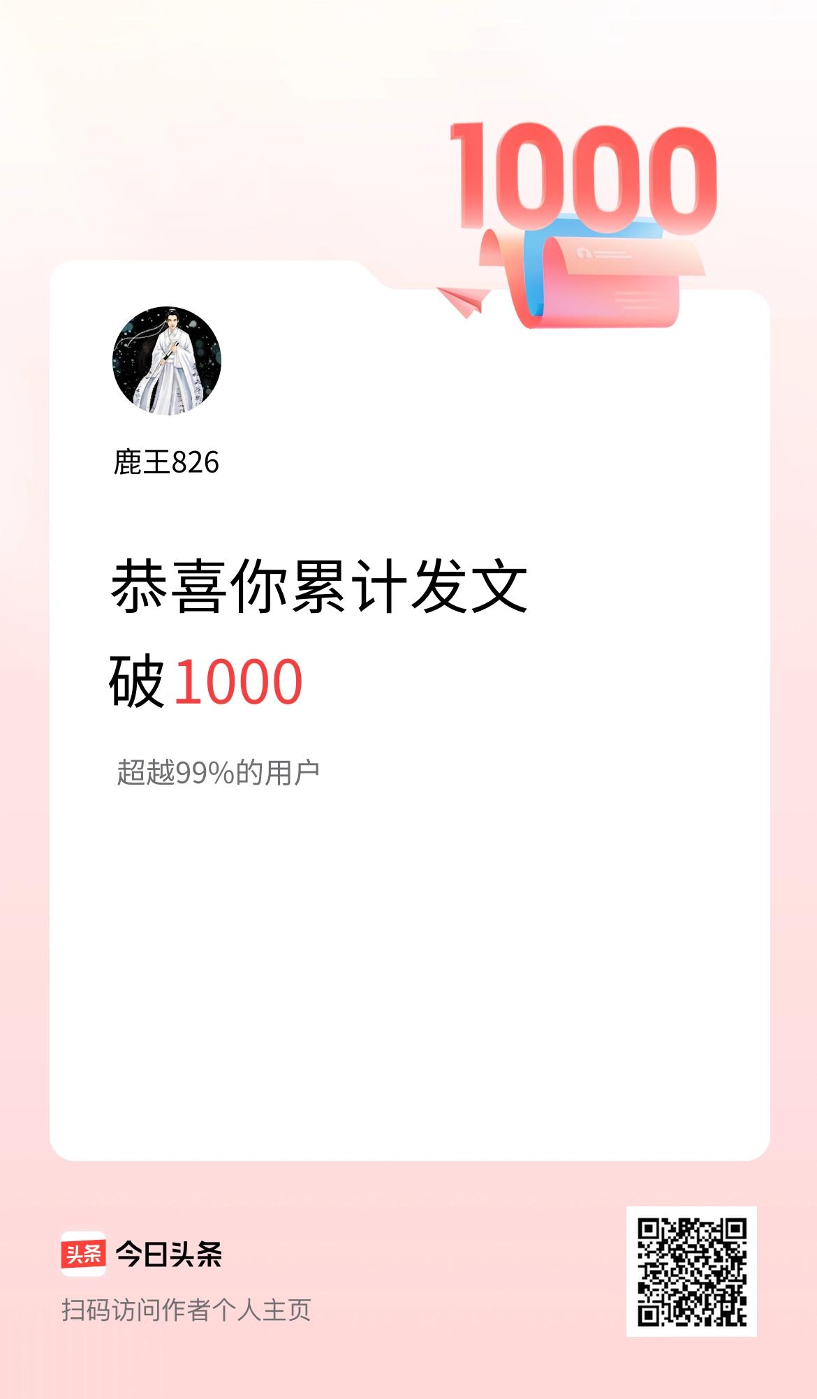 我在头条累计发布内容破1000啦！