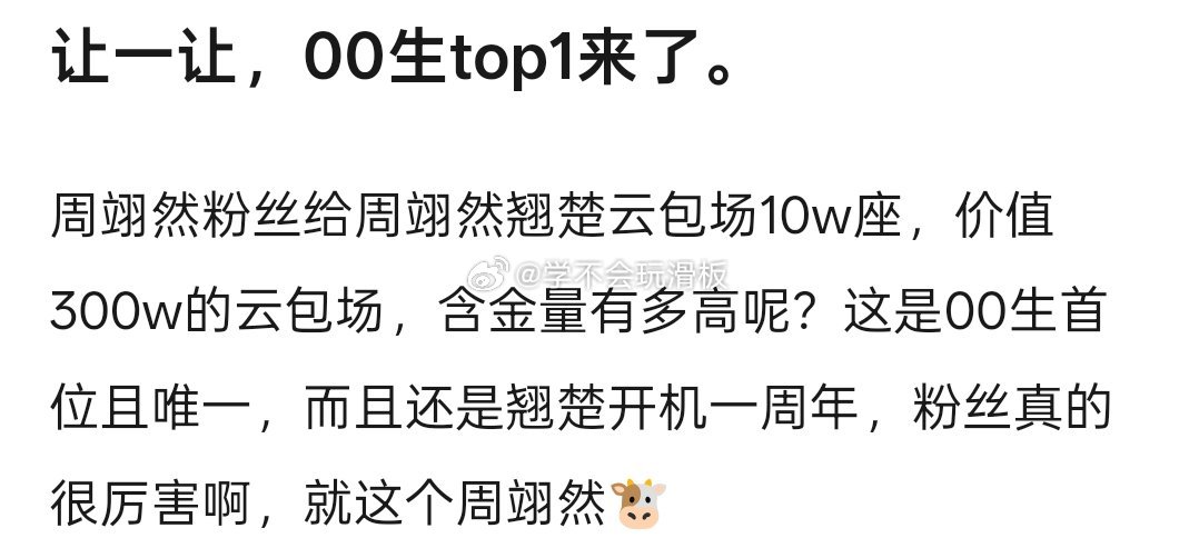 在翘楚开机一周年，周翊然《翘楚》云包场达成10w座，是00生首位且唯一达成此目标
