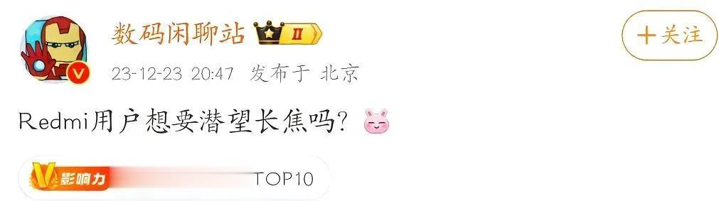 红米用户想要潜望长焦吗？换个问法是不是就是:你想砍哪个配置？
因为根据以往的经验