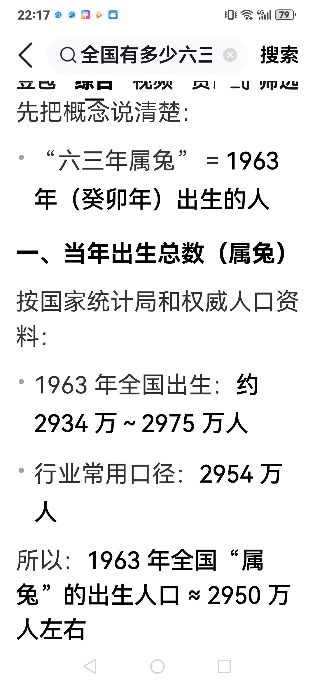 根括有关资料显示
全国六三年出生
超过二千九百五十多万
在此祝同龄朋友
保重身体