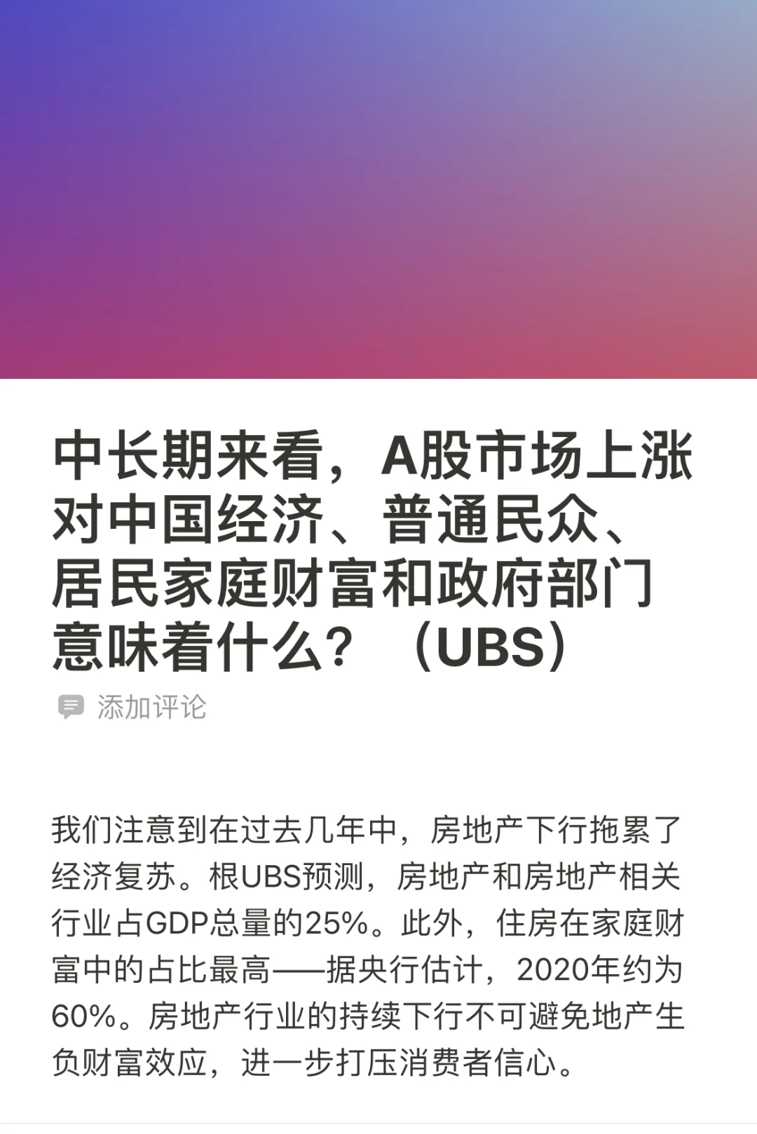 中长期看，大A上涨对经济和民众意味着什么？