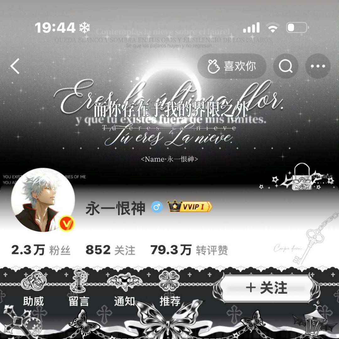 帅气，只是我的日常。  专栏 · 永一恨神实录