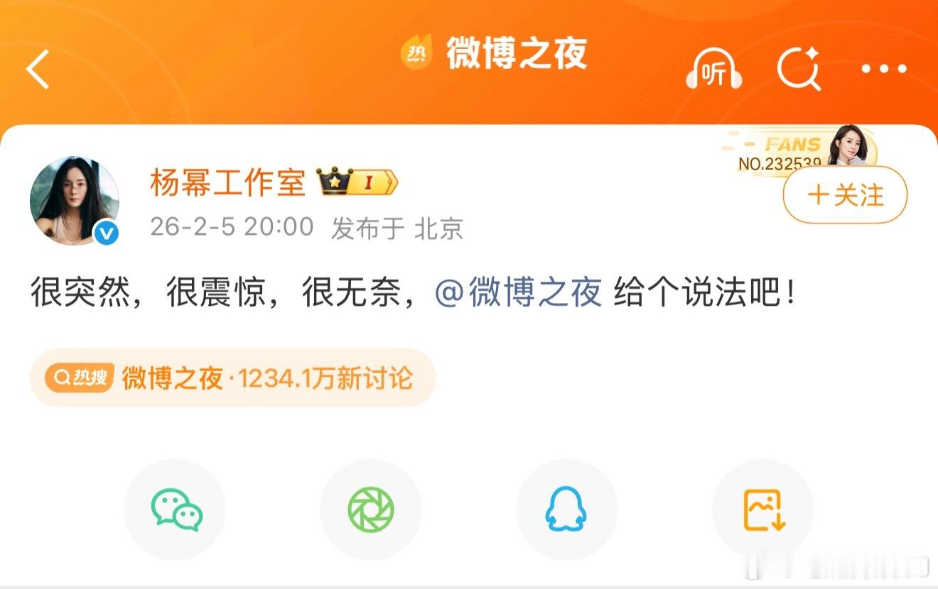 一张网传的“微博之夜座位安排图”把杨幂送到了风口浪尖，现在活动还在进行中，杨幂工