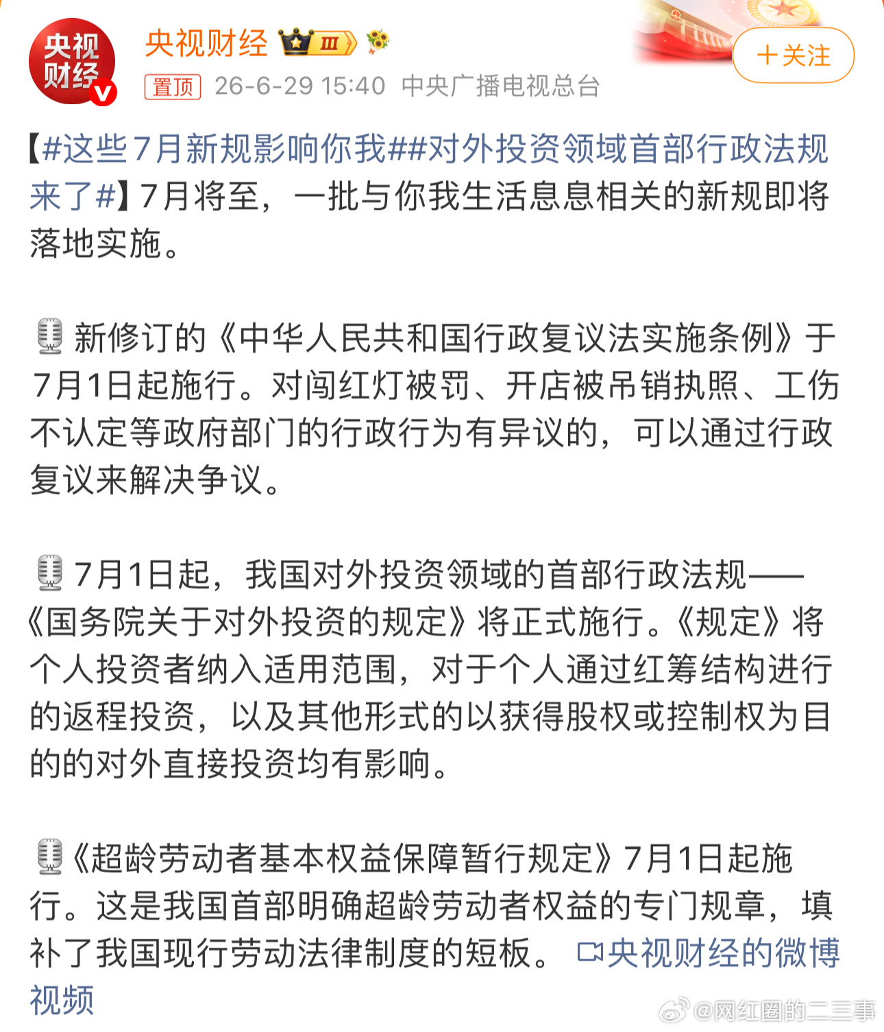 这些7月新规影响你我好事，越来越人性化了～ 