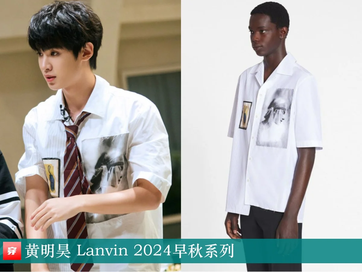 黄明昊、陈靖可、孙杨、林更新、成毅 | Lanvin