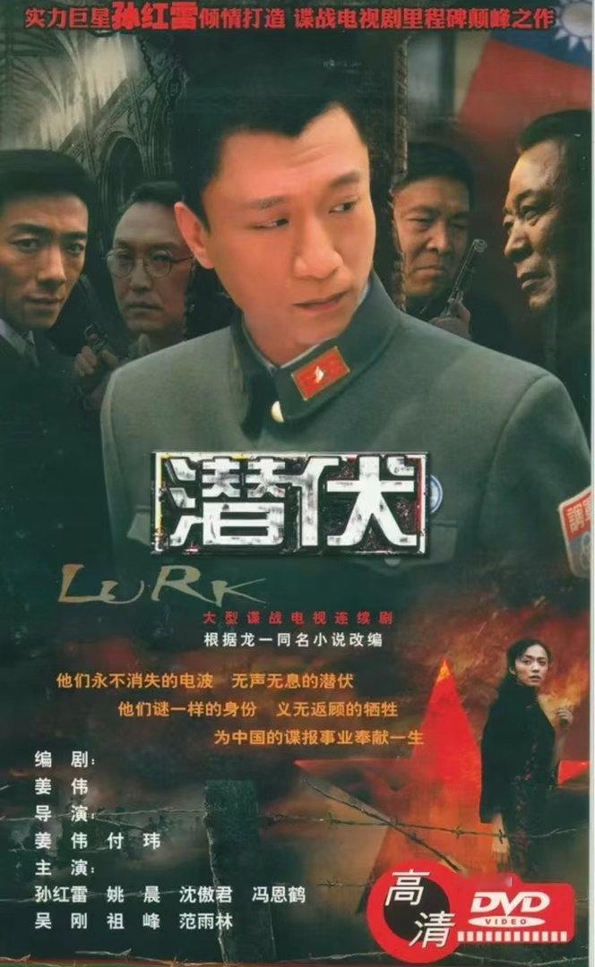 人类对潜伏的开发不足1％潜伏，经典谍战剧，讲述军统职员余则成秘密加入地下组织，潜