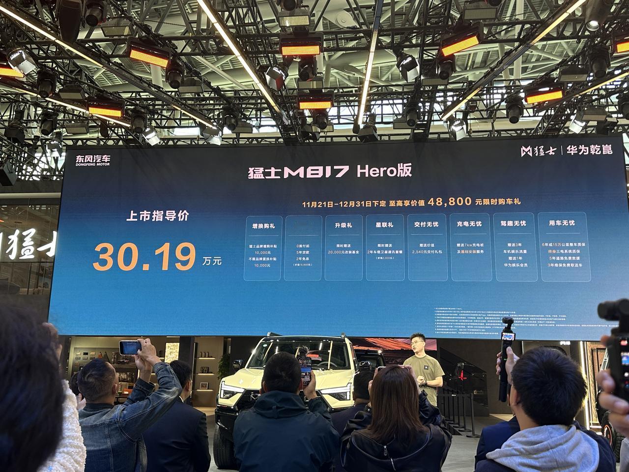 猛士M817 Hero广州车展上市：30.19万起，减配降价能成爆款吗？

30