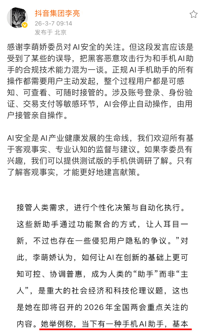 太敢说了，抖音高管下场对线，直言政协委员被误导了。因为一位政协委员提及AI助手“
