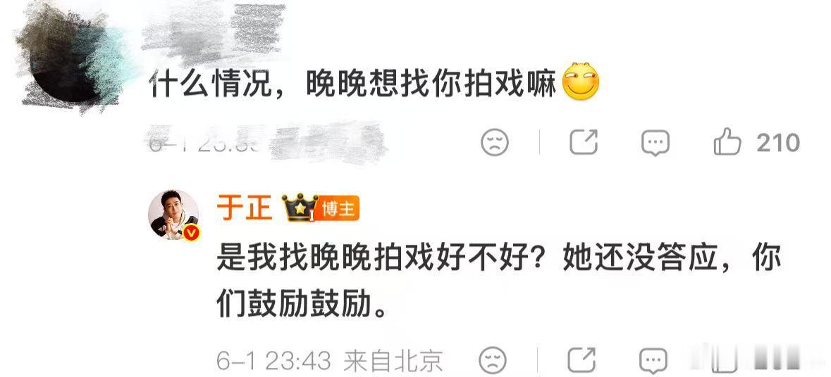 于正想找晚晚拍戏于正想找晚晚拍戏晚晚没答应 于正这波真的会玩，找晚晚拍戏还没得到