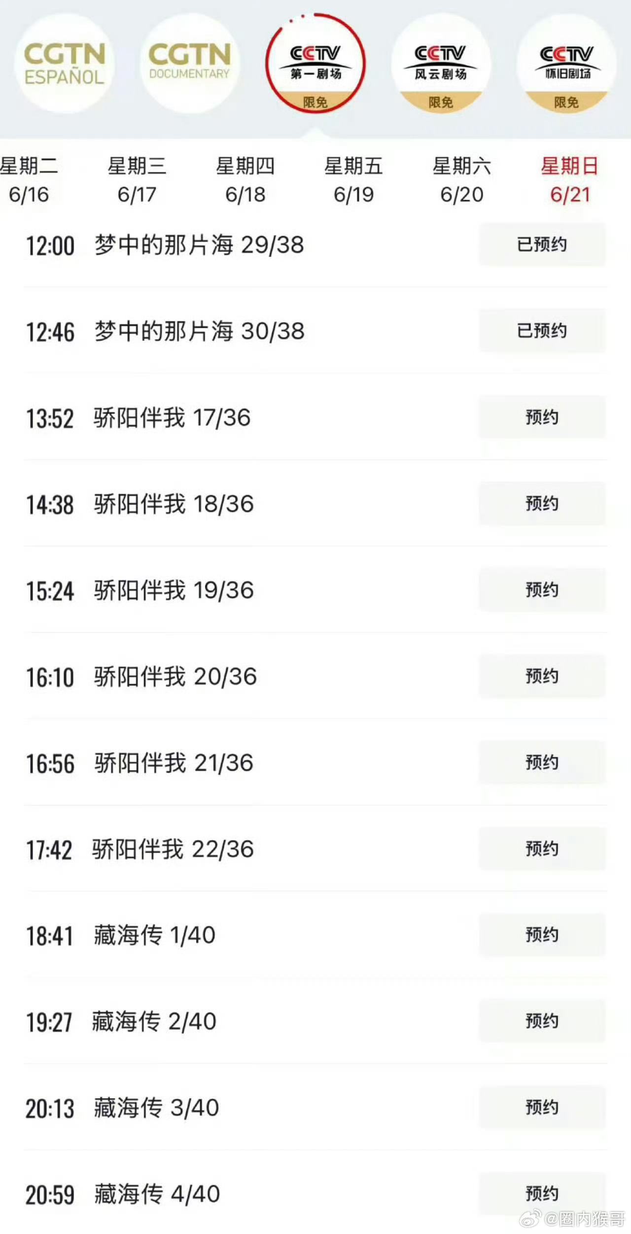 央视太爱肖战了吧，从6月21日中午12点开始第一剧场连播梦中的那片海、骄阳伴我、