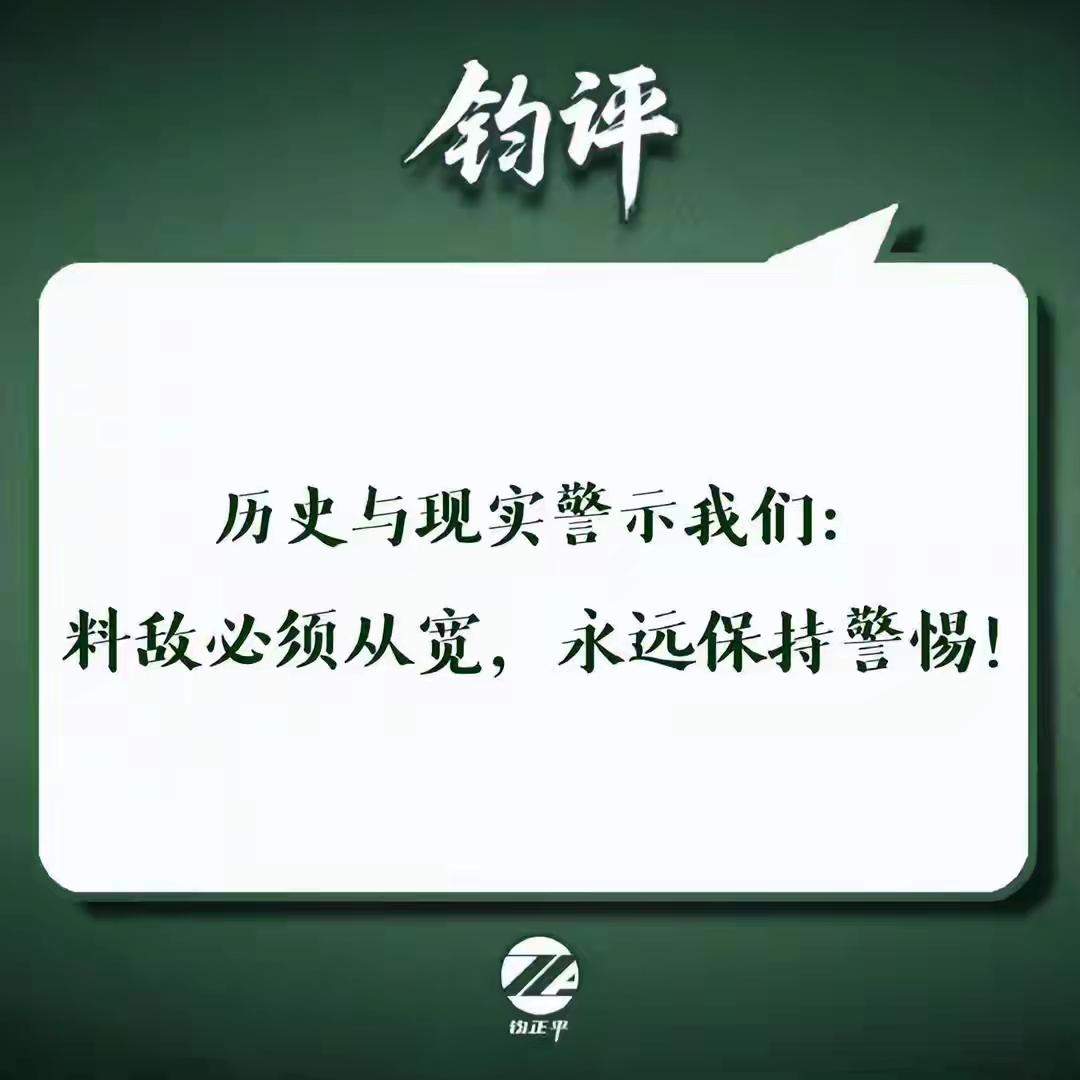 对付“小日子”与“漂亮国”，只有先发制人才是正道。在国家生死存亡的关头，我们千万