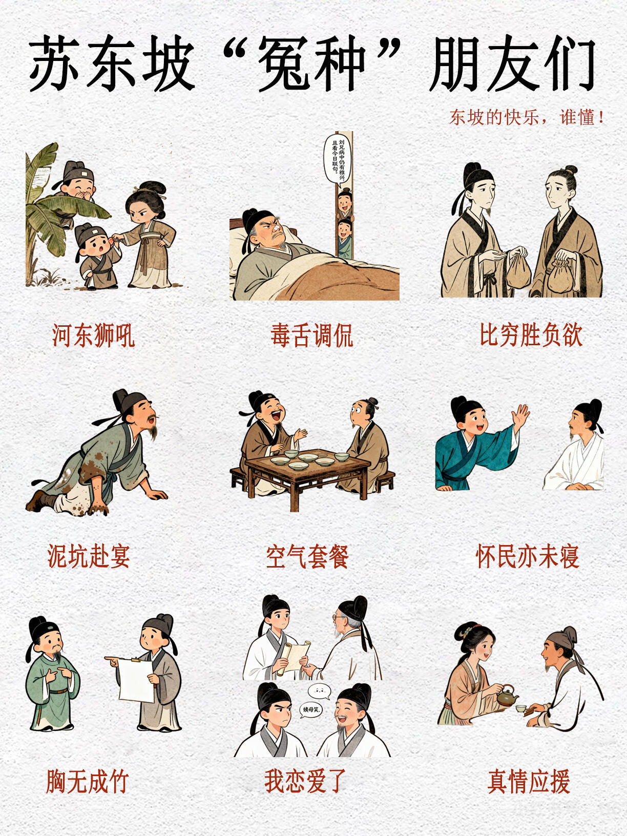 苏东坡的冤种朋友们，每天一个绝交小技巧！ 