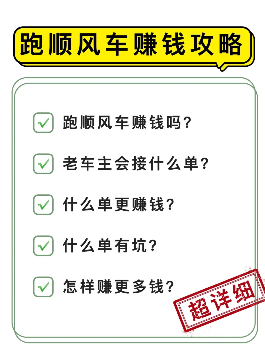 跑顺风🚗赚钱吗❓跑顺风🚗赚钱攻略