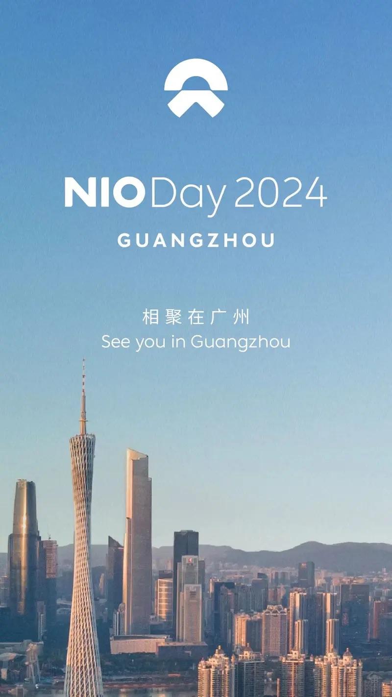 蔚来NIO Day 2024举办城市出炉！官方；相聚在广州。今年的NIO Day