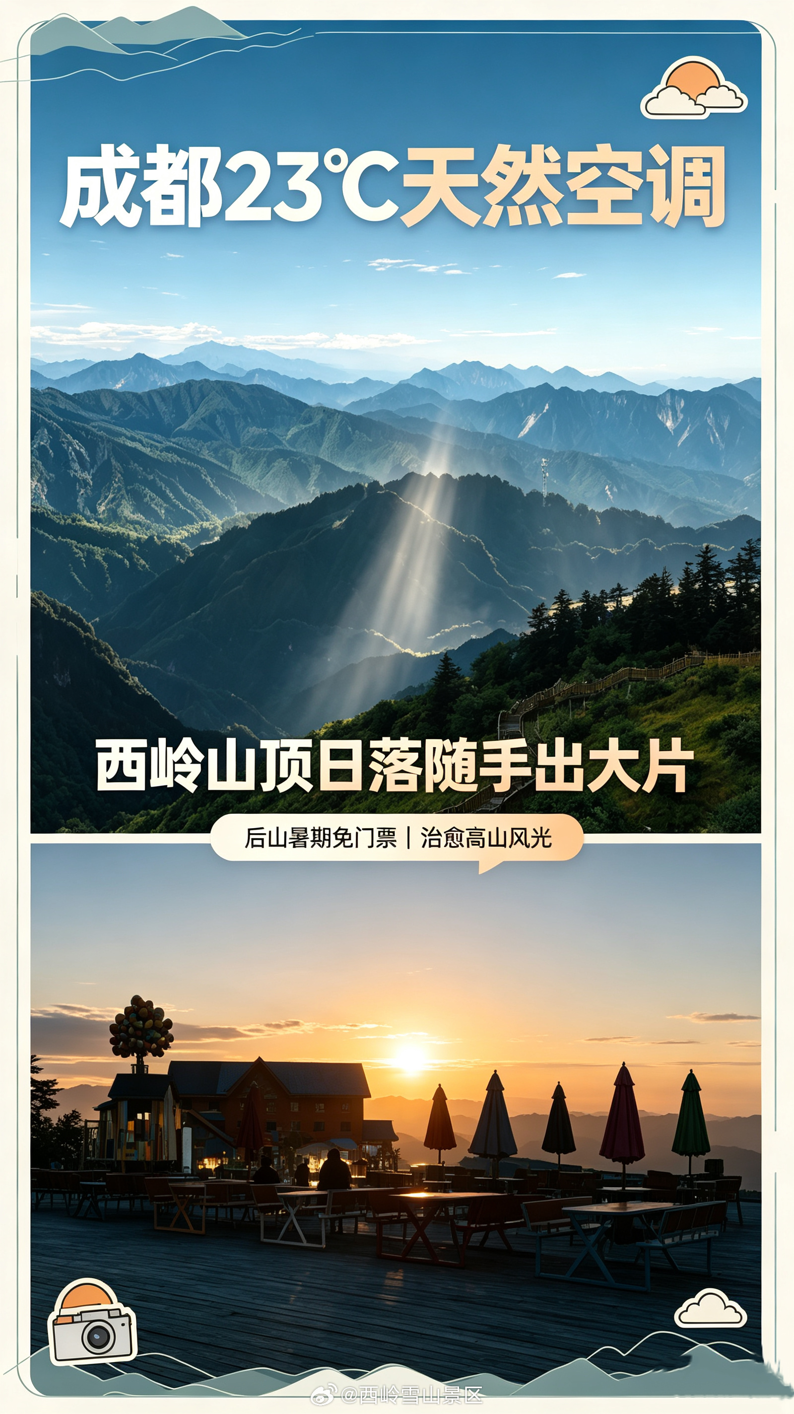 成都高温出逃首选西岭雪山后山🌄23℃清凉+高山日落拍摄山林常年稳定23℃🍃无
